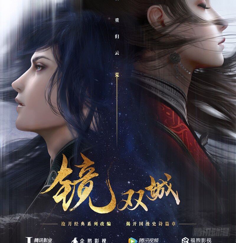 《镜·朱颜》第三十三镜·决定下 第20页