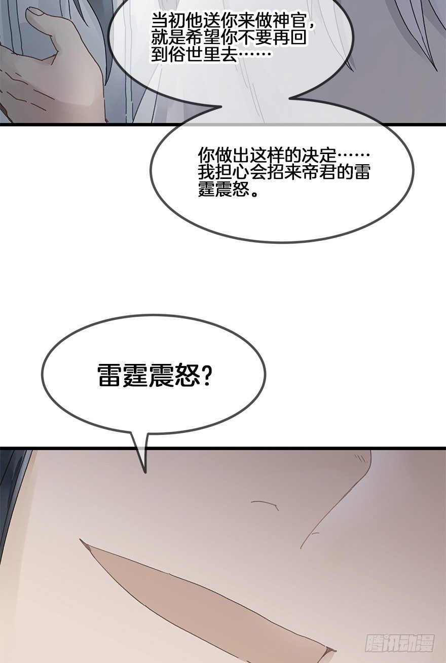 《镜·朱颜》第三十三镜·决定下 第2页