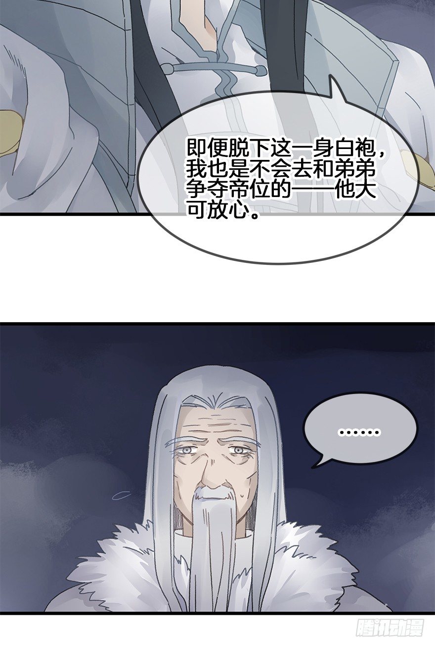《镜·朱颜》第三十三镜·决定下 第4页