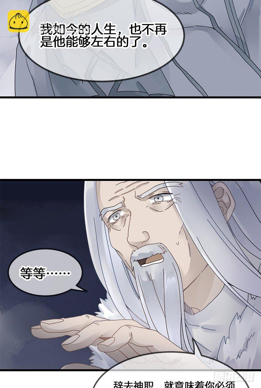 《镜·朱颜》第三十三镜·决定下 第6页