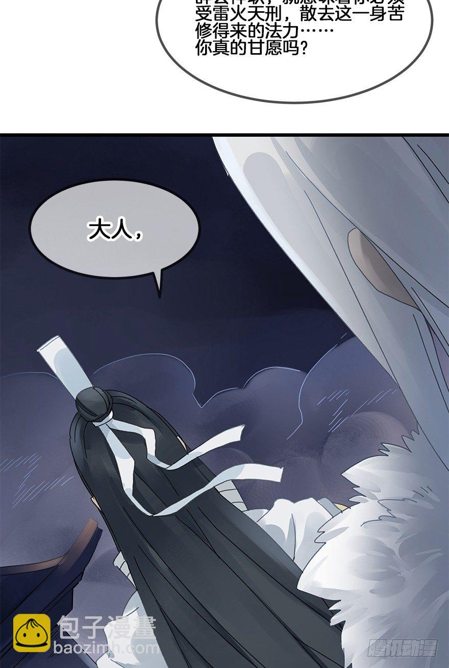 《镜·朱颜》第三十三镜·决定下 第7页