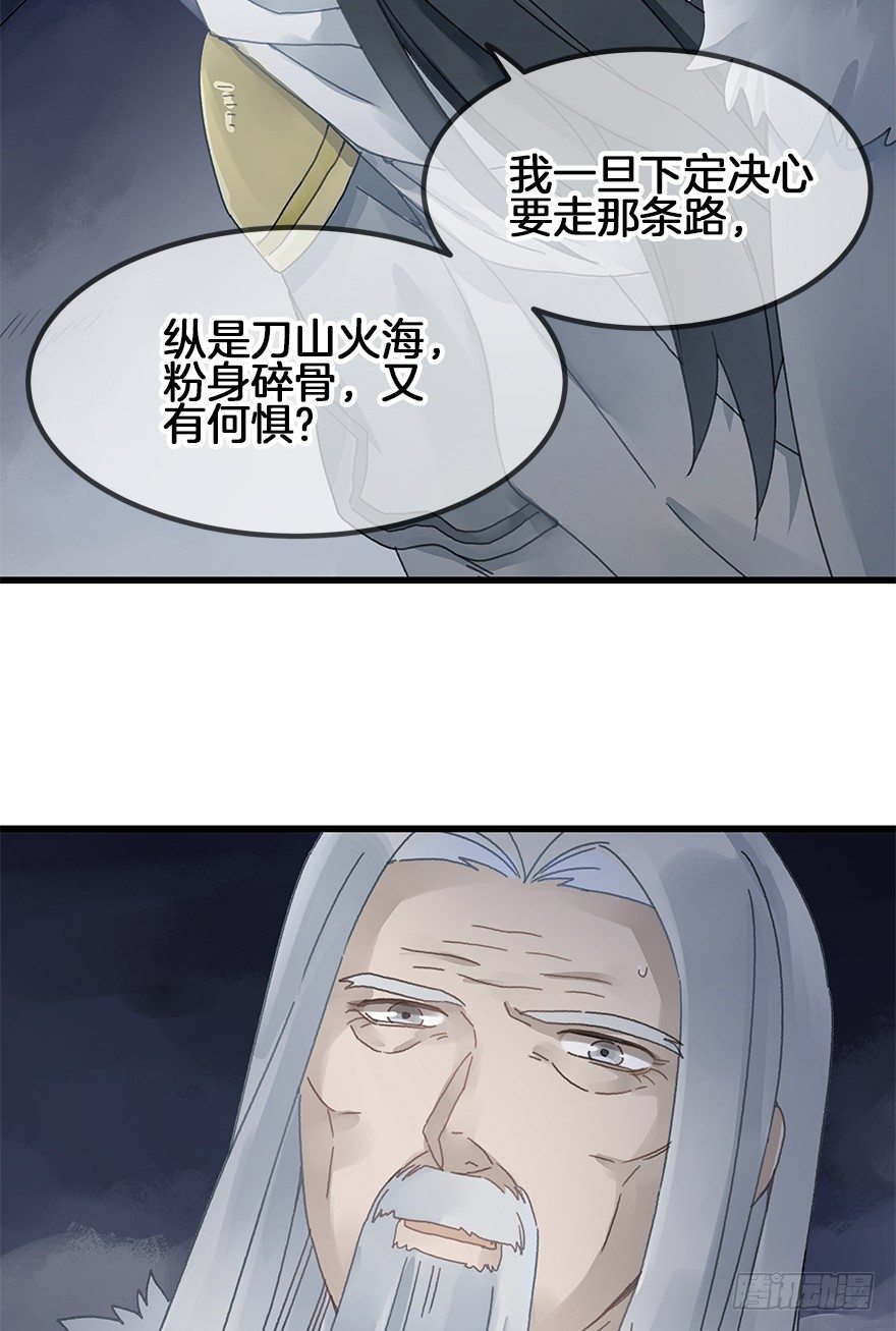 《镜·朱颜》第三十三镜·决定下 第8页