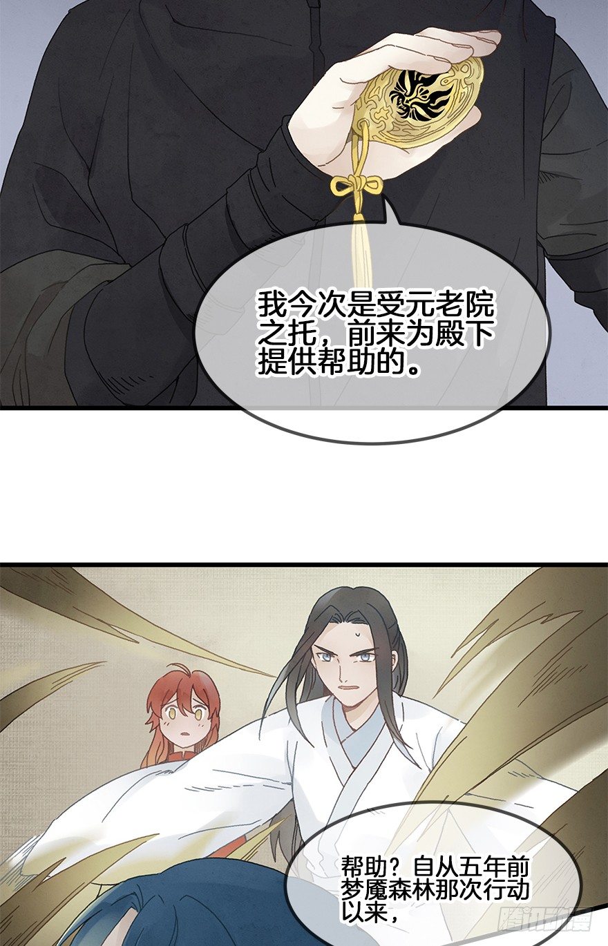 《镜·朱颜》第三十四镜·危机 第12页