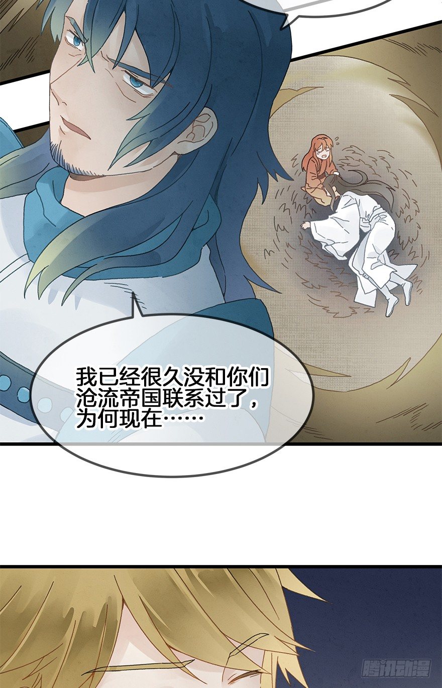 《镜·朱颜》第三十四镜·危机 第13页