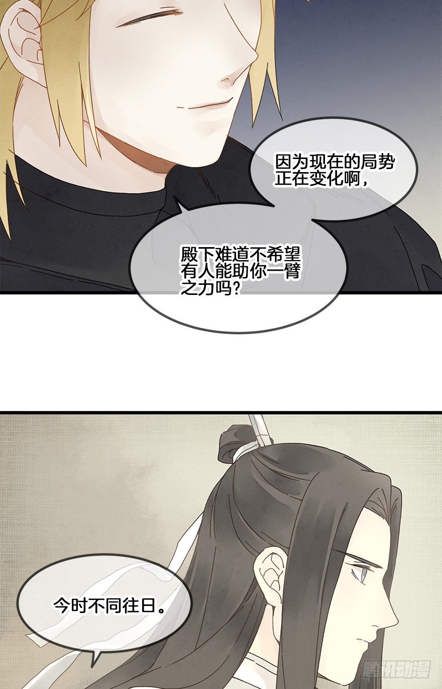 《镜·朱颜》第三十四镜·危机 第14页