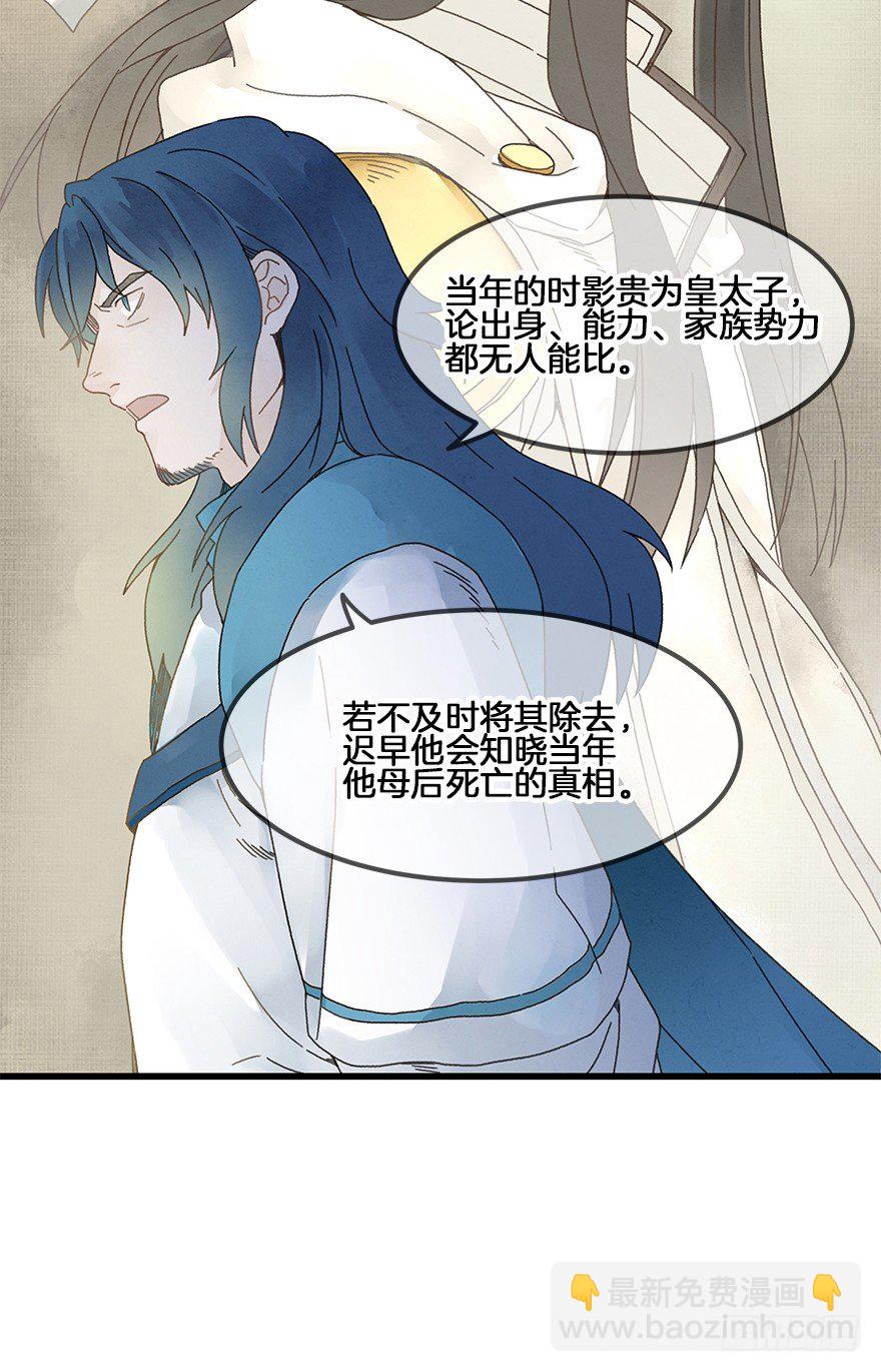 《镜·朱颜》第三十四镜·危机 第15页