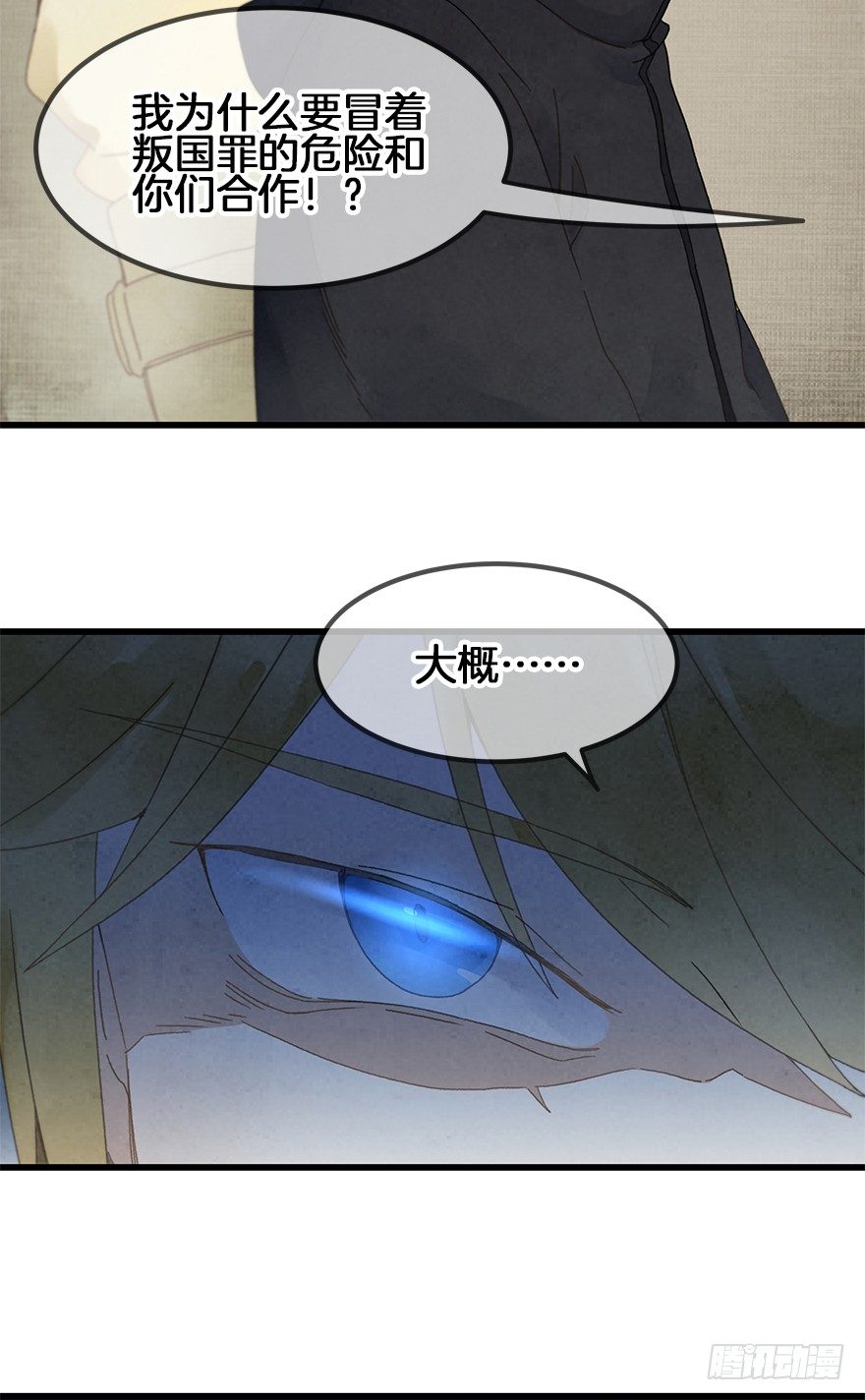 《镜·朱颜》第三十四镜·危机 第17页