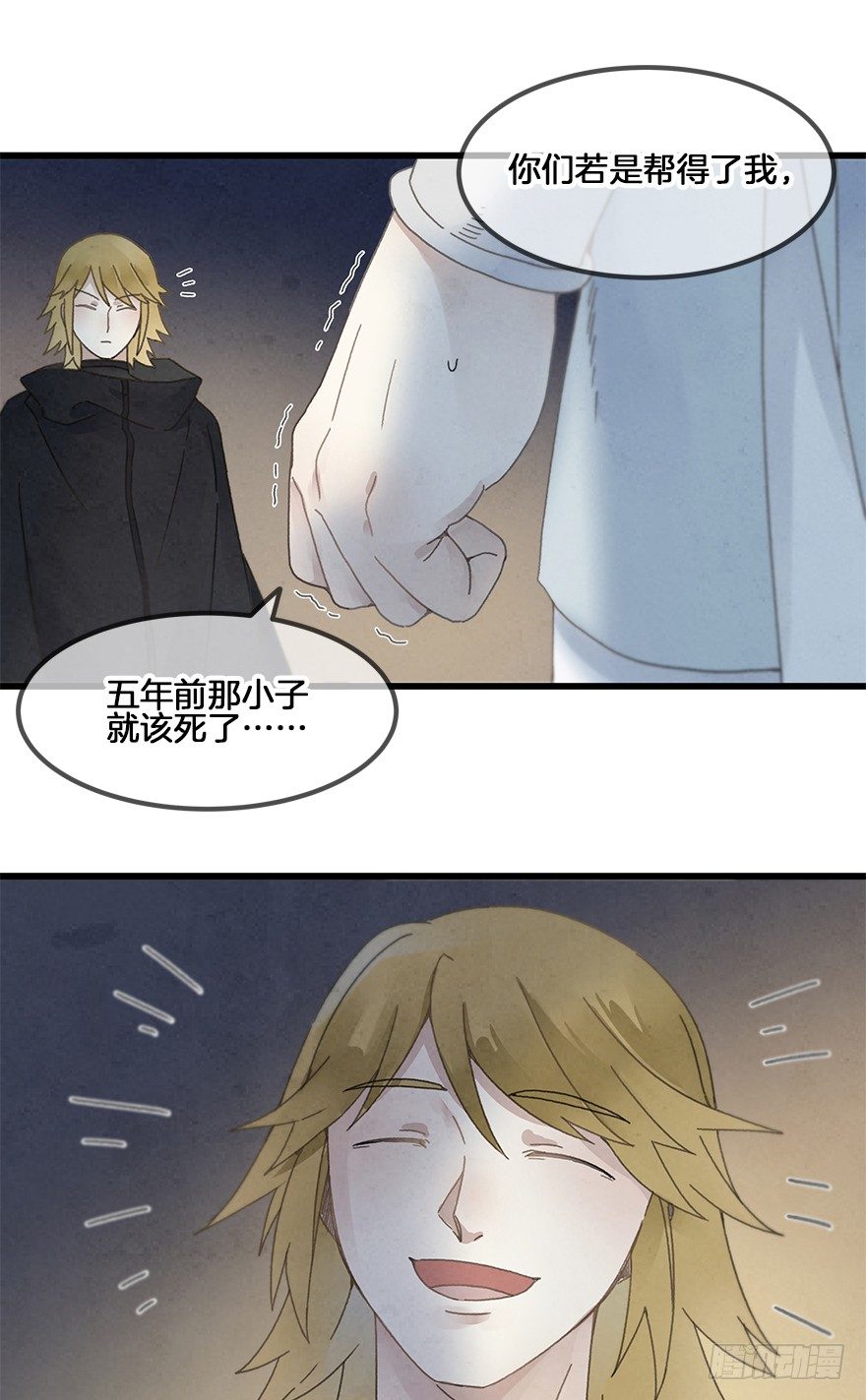 《镜·朱颜》第三十四镜·危机 第21页