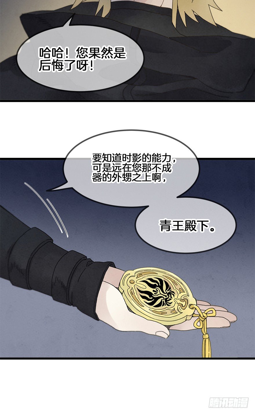 《镜·朱颜》第三十四镜·危机 第22页