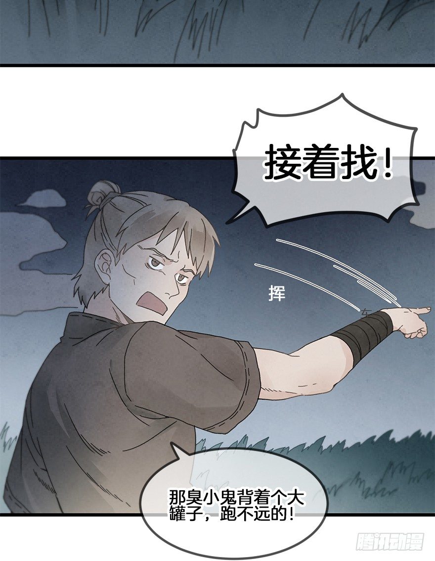 《镜·朱颜》第三十四镜·危机 第28页
