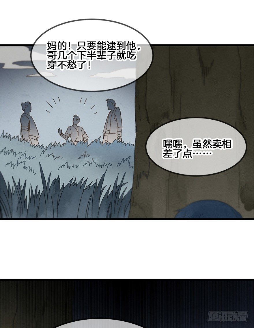 《镜·朱颜》第三十四镜·危机 第29页