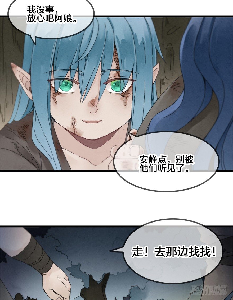 《镜·朱颜》第三十四镜·危机 第33页