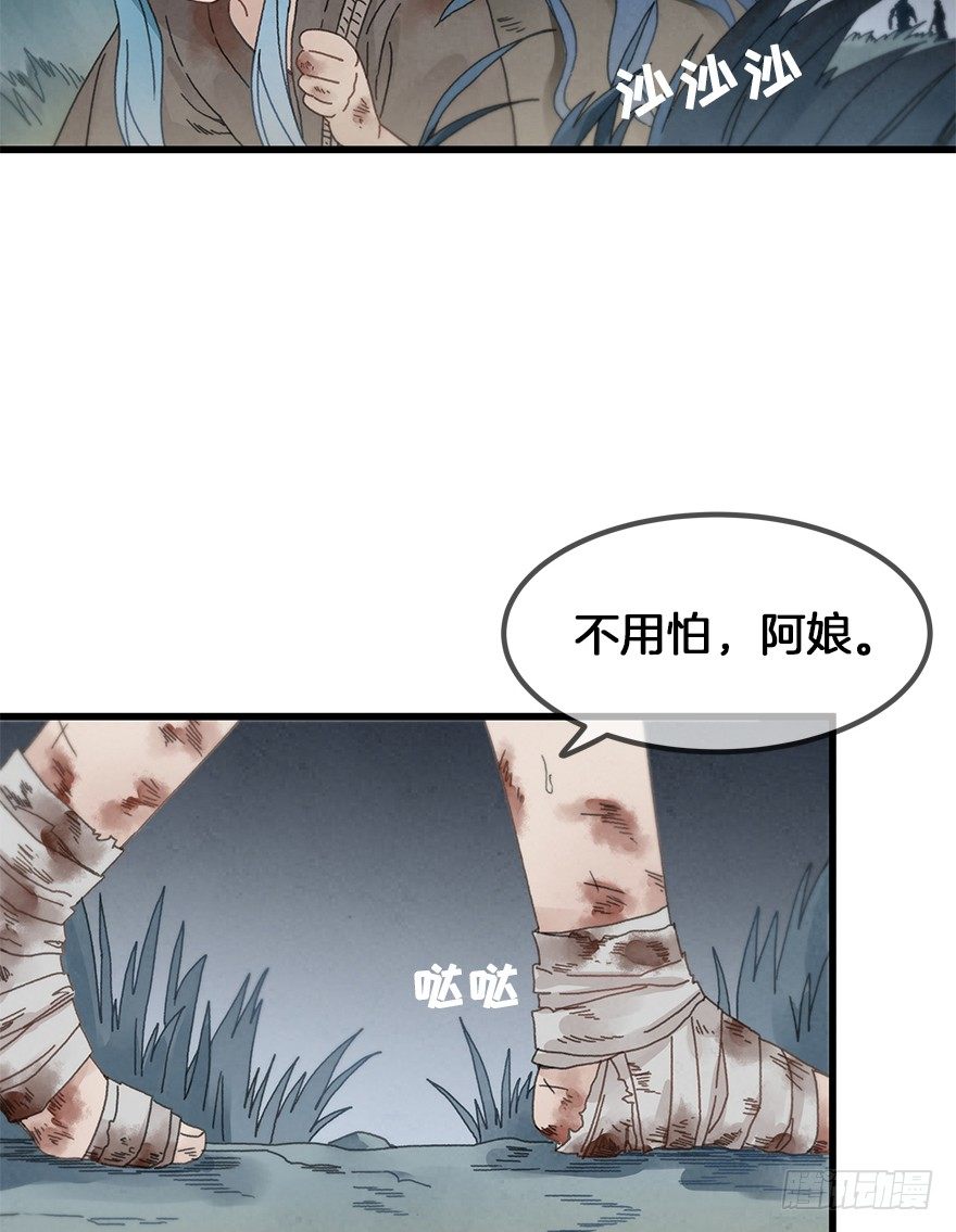 《镜·朱颜》第三十四镜·危机 第35页