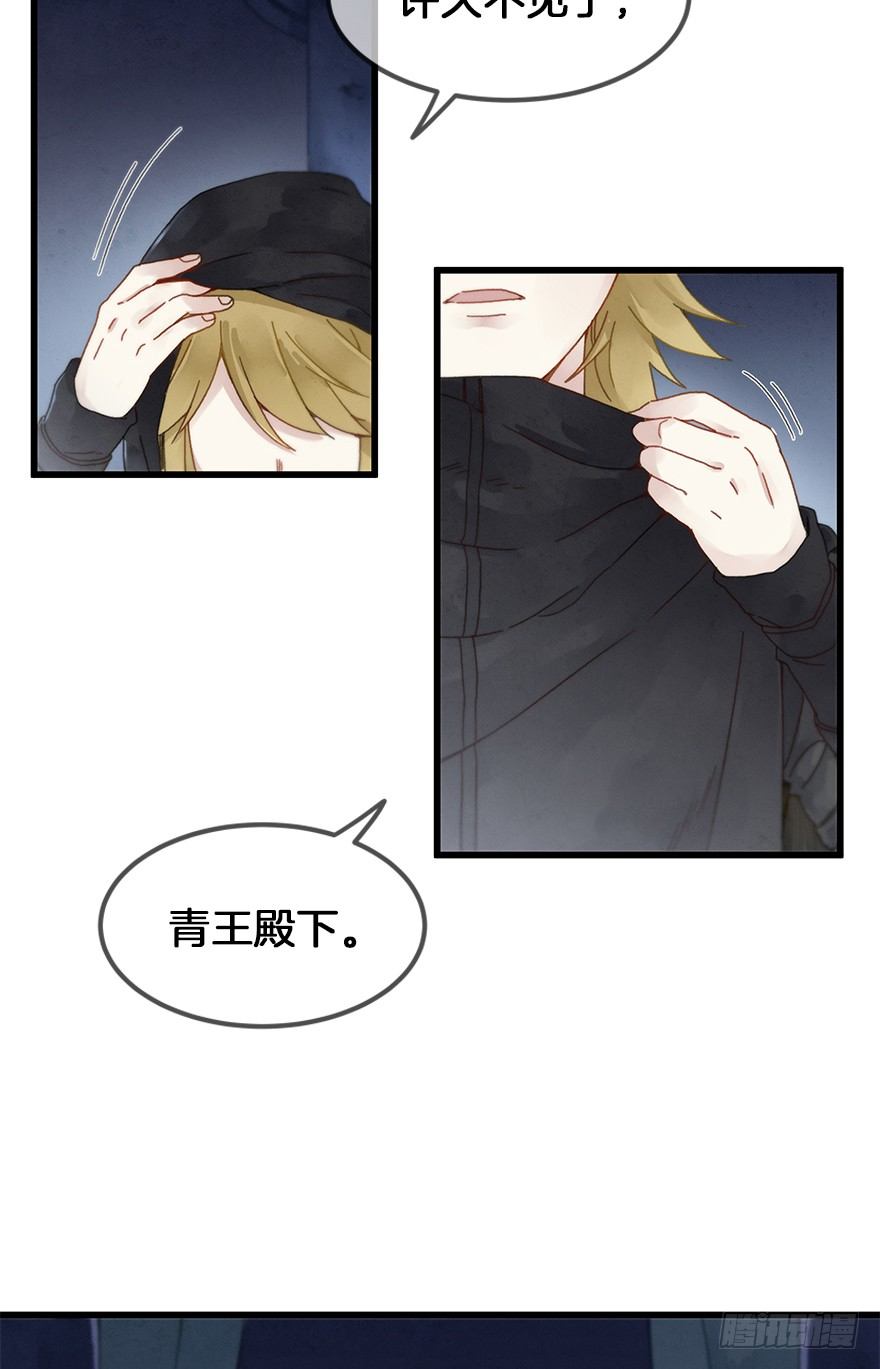 《镜·朱颜》第三十四镜·危机 第8页