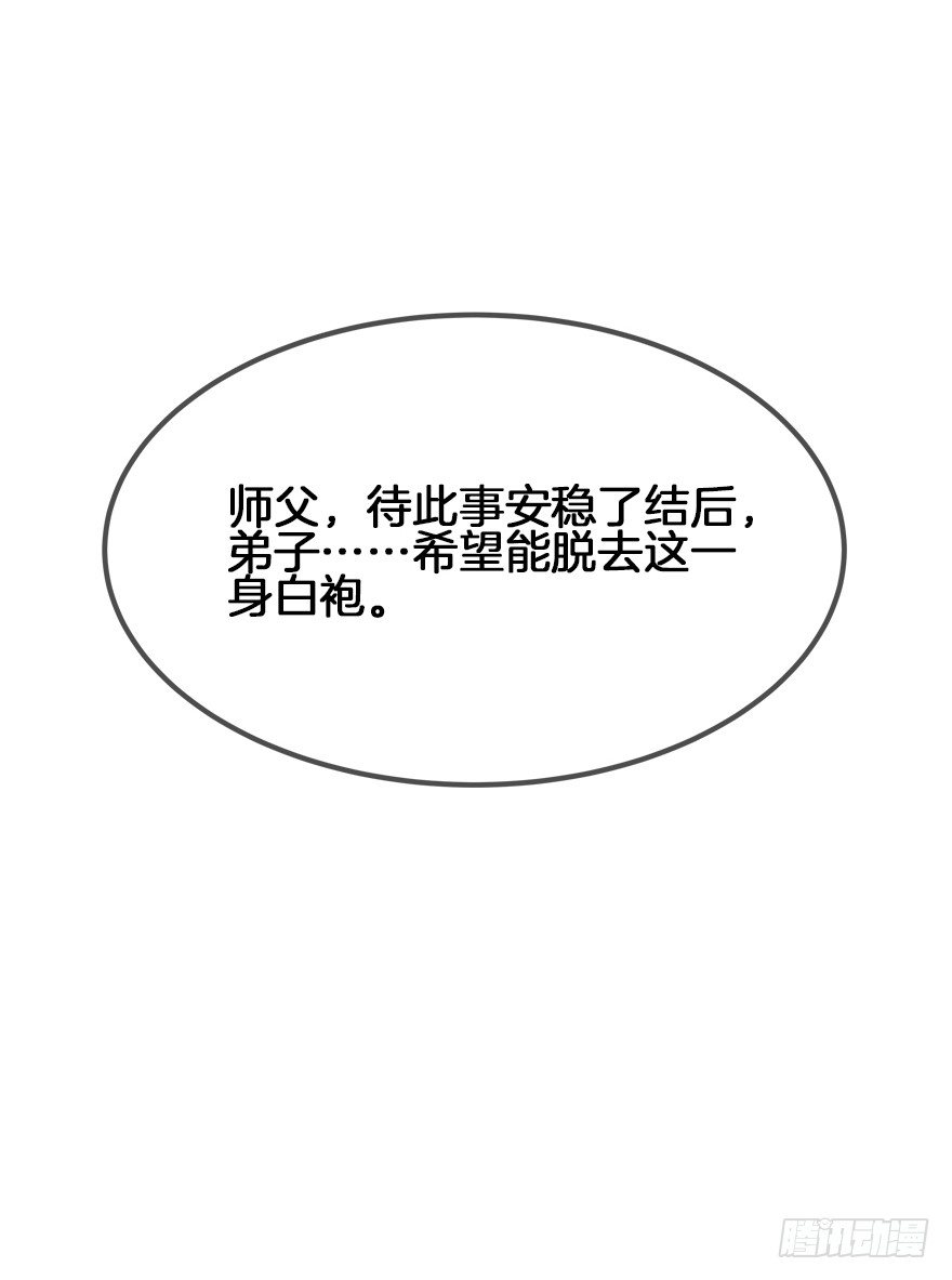 《镜·朱颜》第三十三镜·决定 第19页