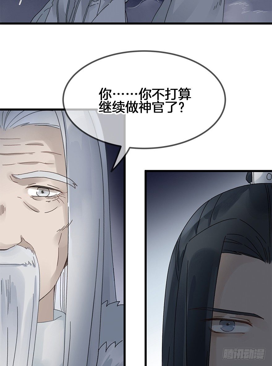 《镜·朱颜》第三十三镜·决定 第22页
