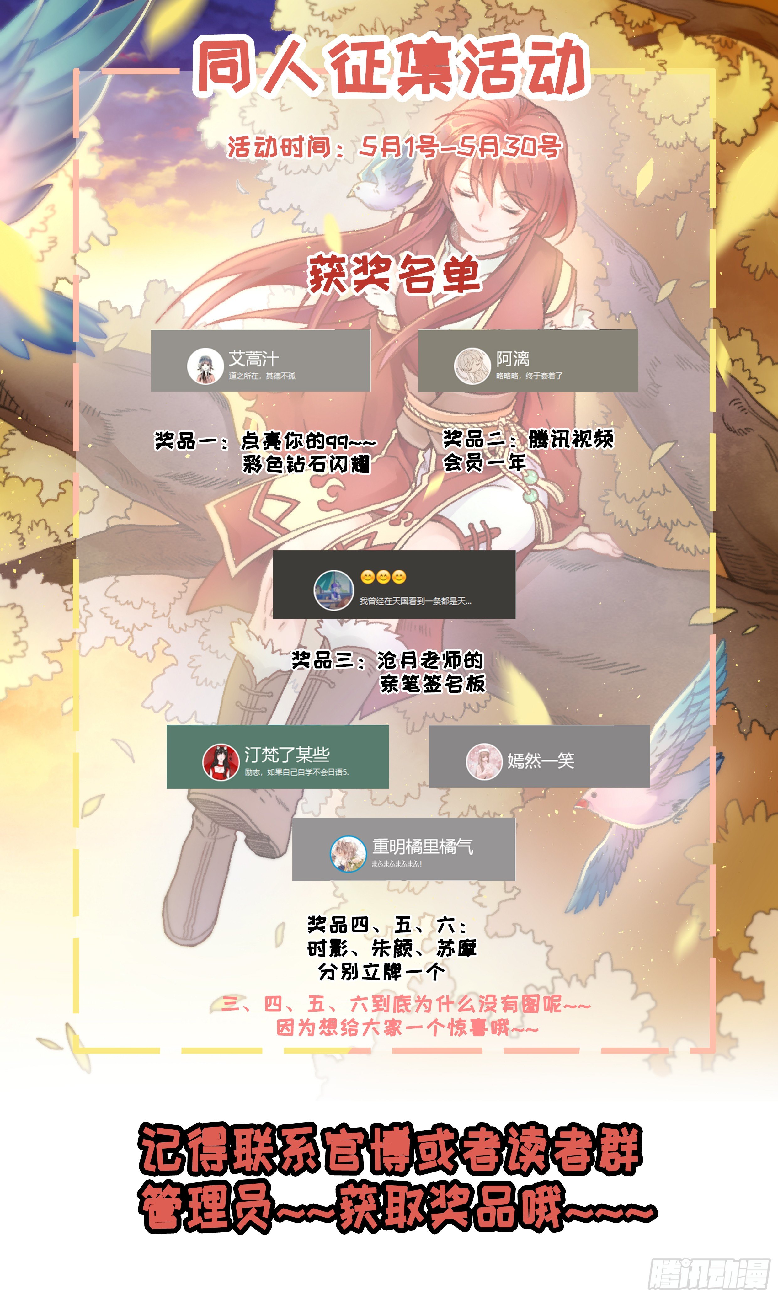 《镜·朱颜》第三十三镜·决定 第26页