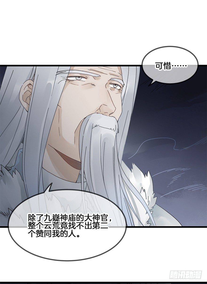 《镜·朱颜》第三十三镜·决定 第2页