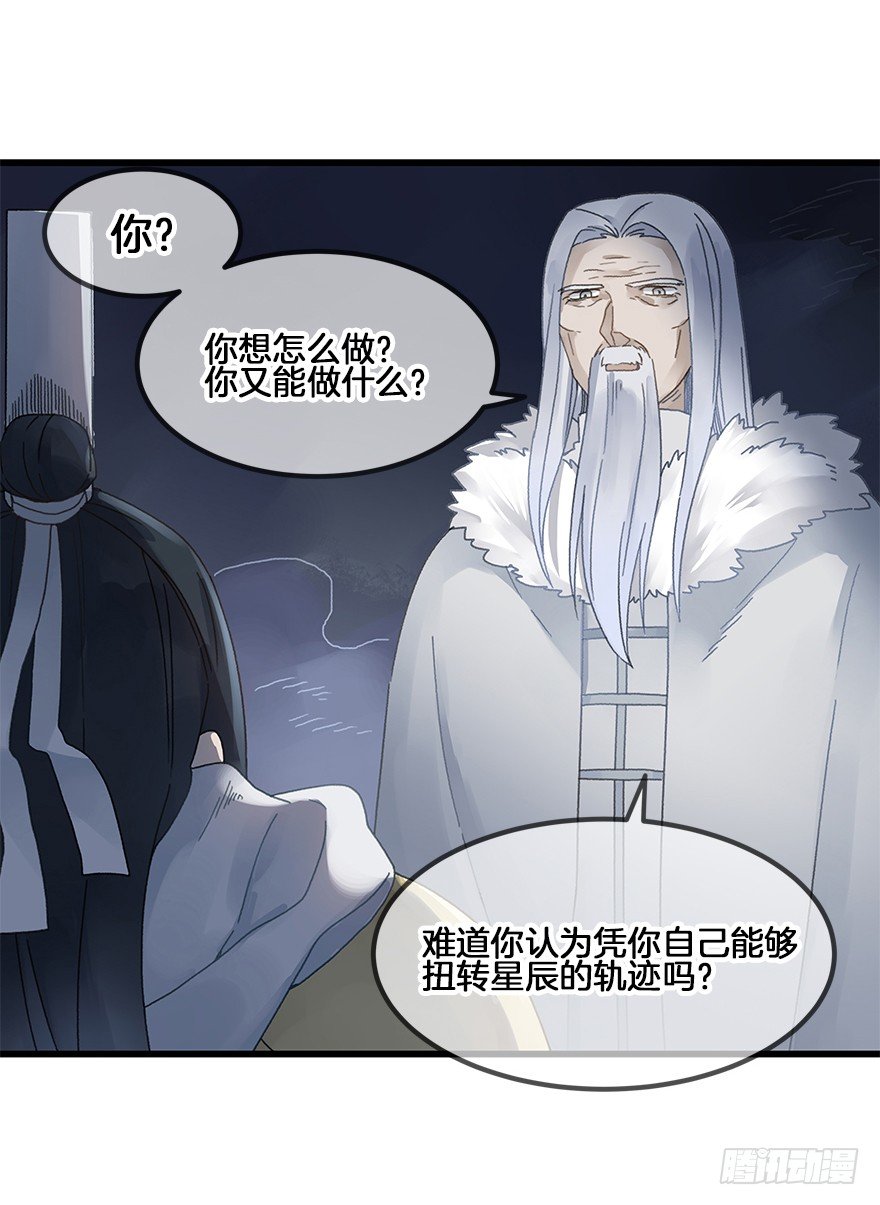 《镜·朱颜》第三十三镜·决定 第7页