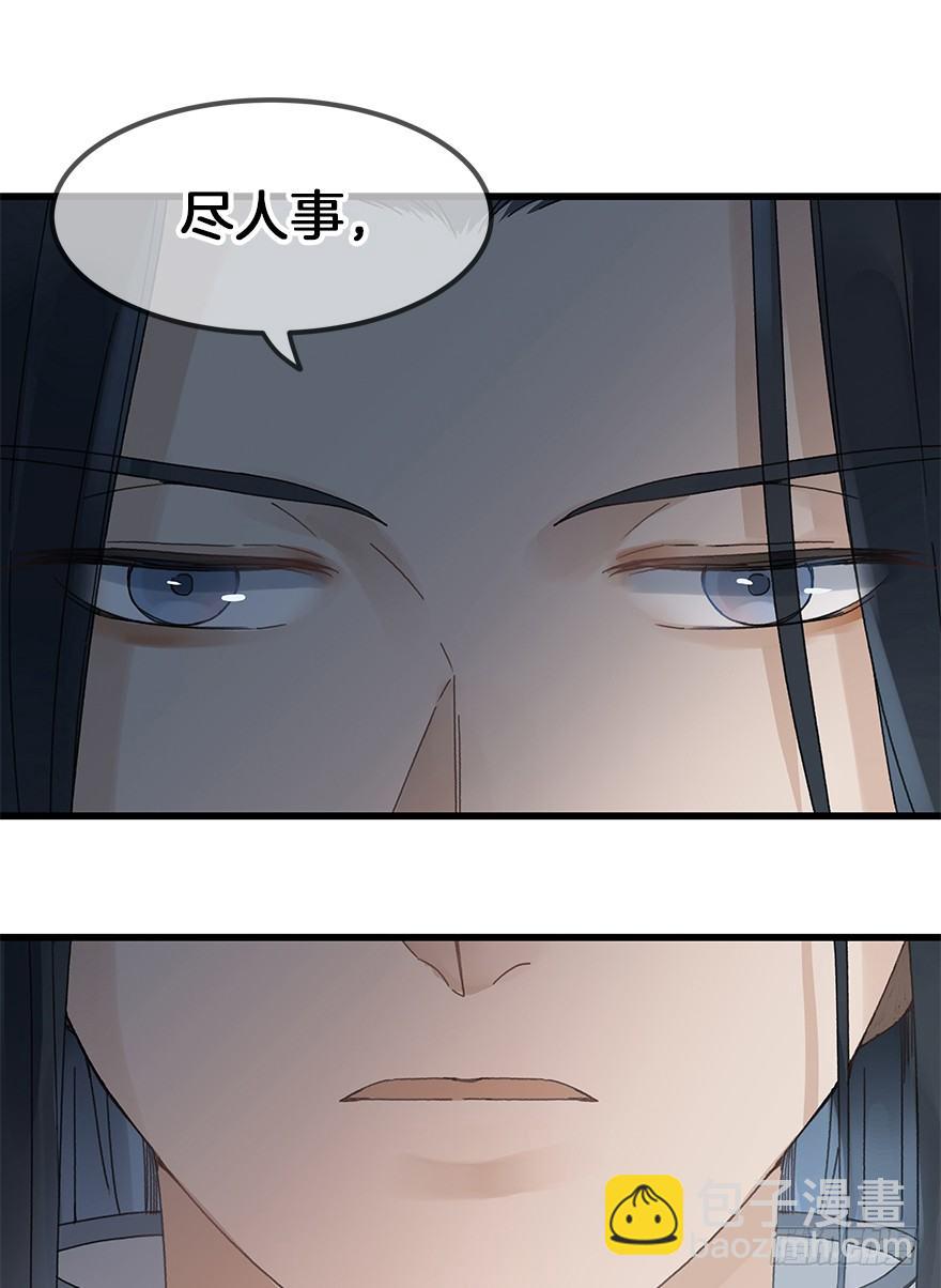 《镜·朱颜》第三十三镜·决定 第8页