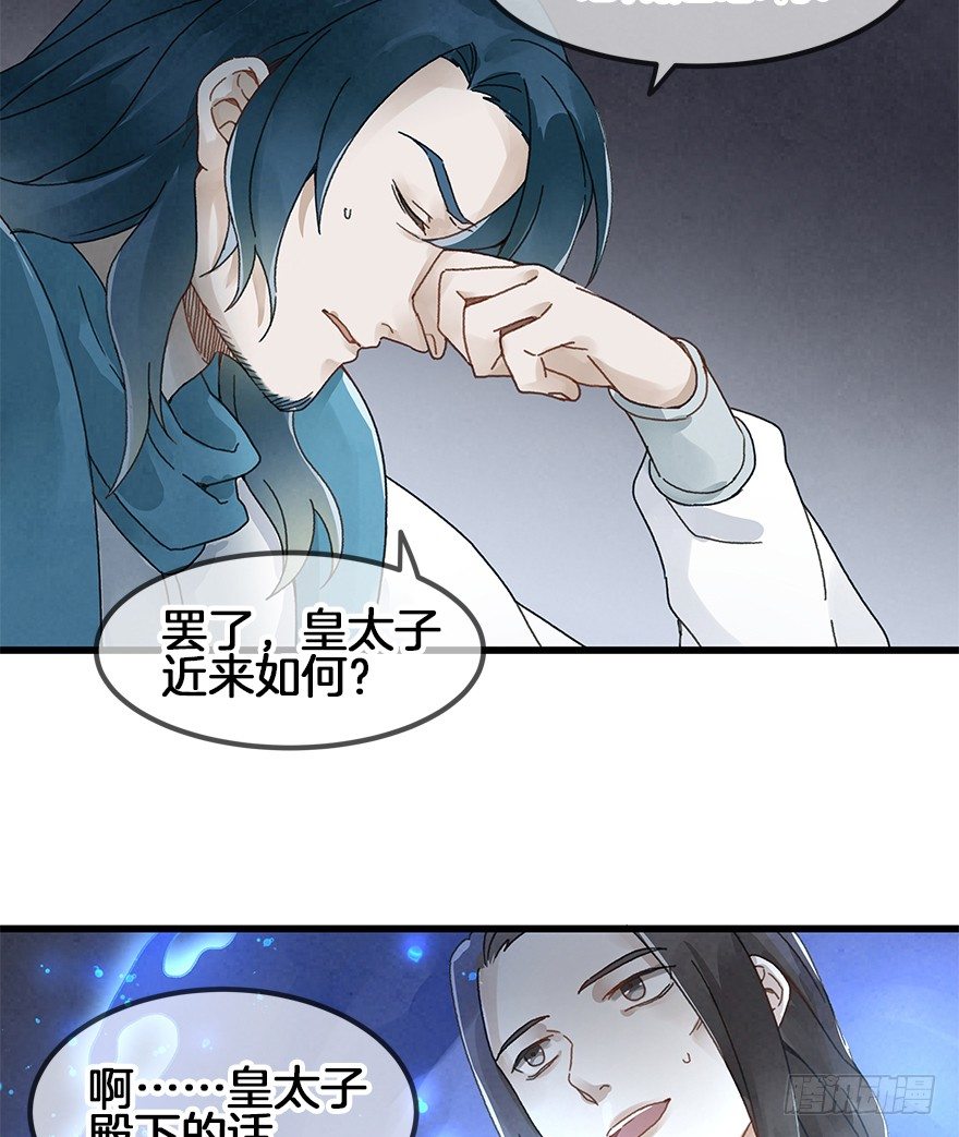 《镜·朱颜》第三十二镜 第19页