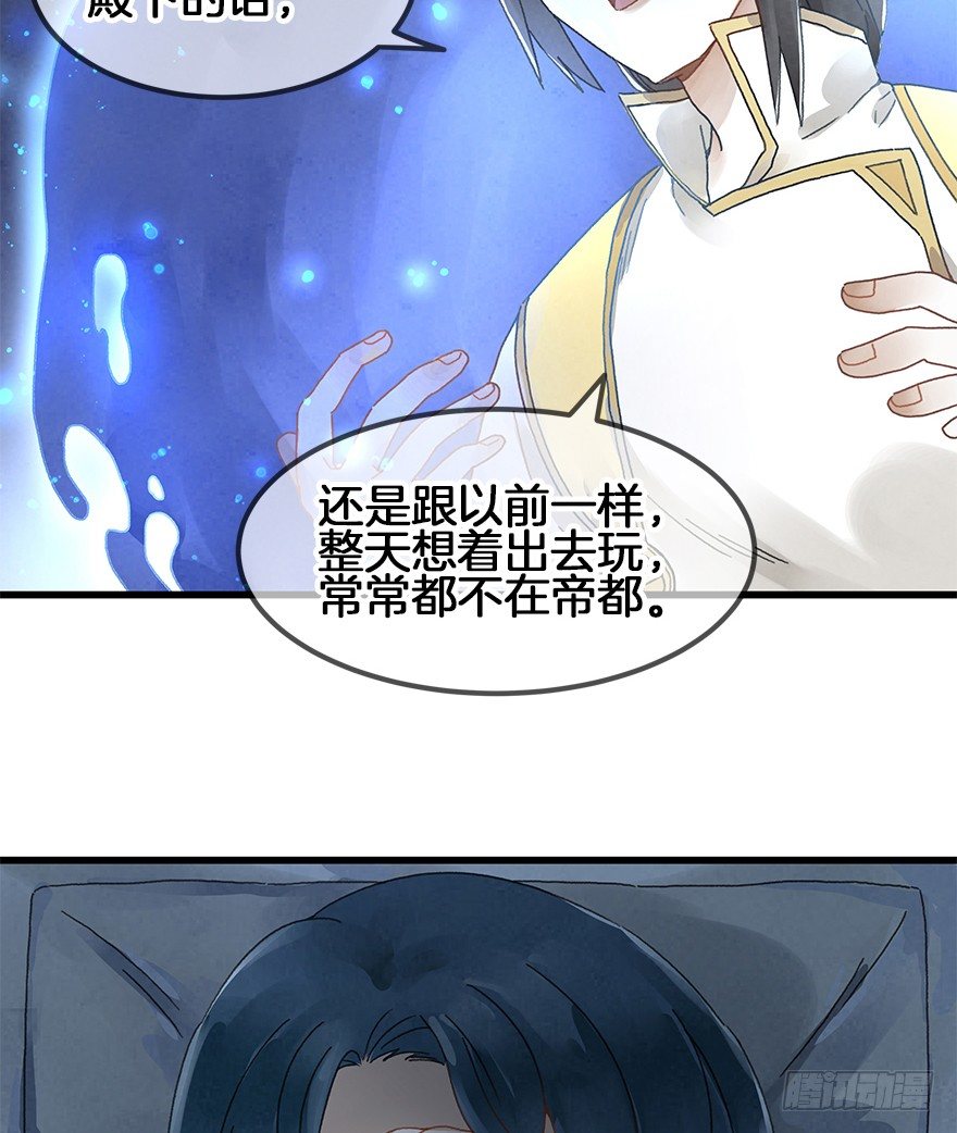 《镜·朱颜》第三十二镜 第20页