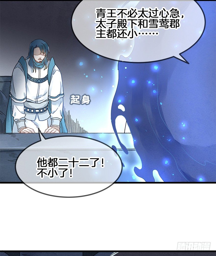 《镜·朱颜》第三十二镜 第22页
