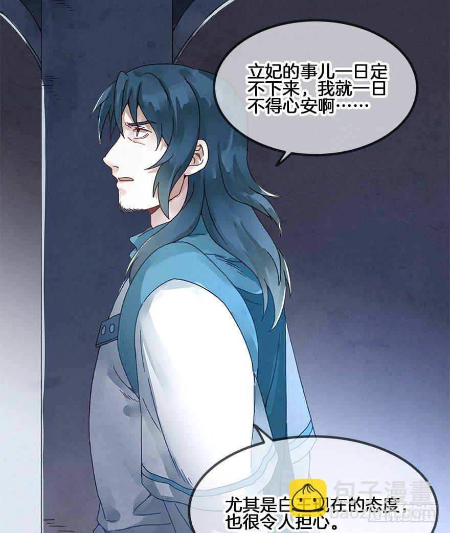 《镜·朱颜》第三十二镜 第23页