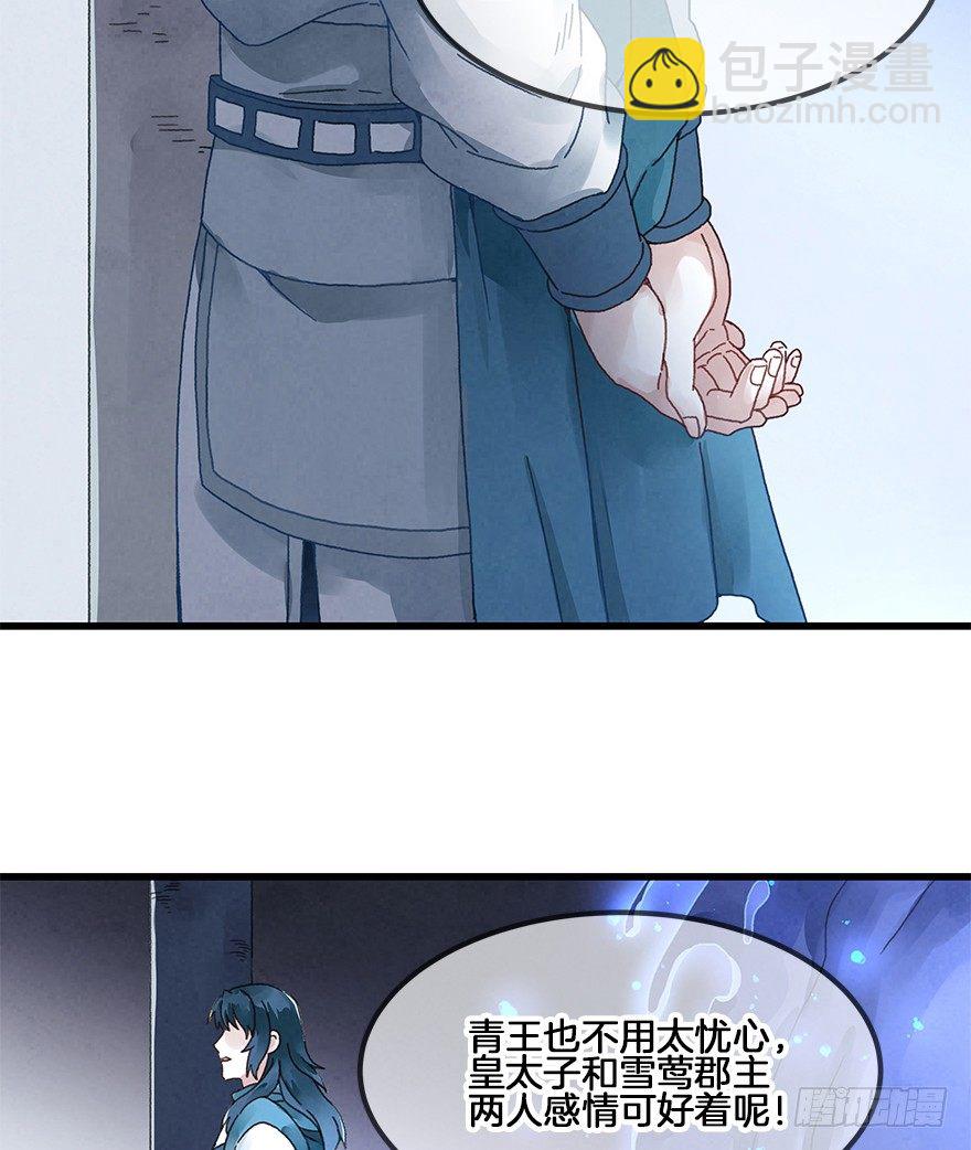 《镜·朱颜》第三十二镜 第24页