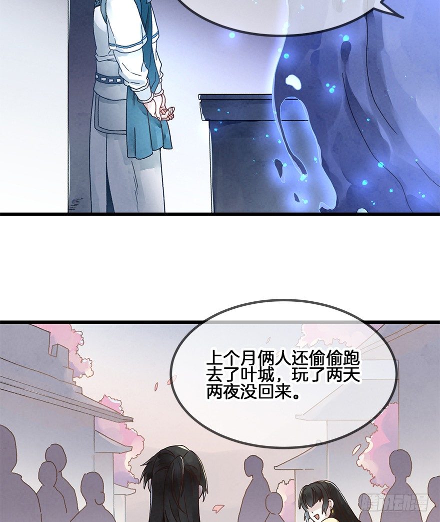 《镜·朱颜》第三十二镜 第25页