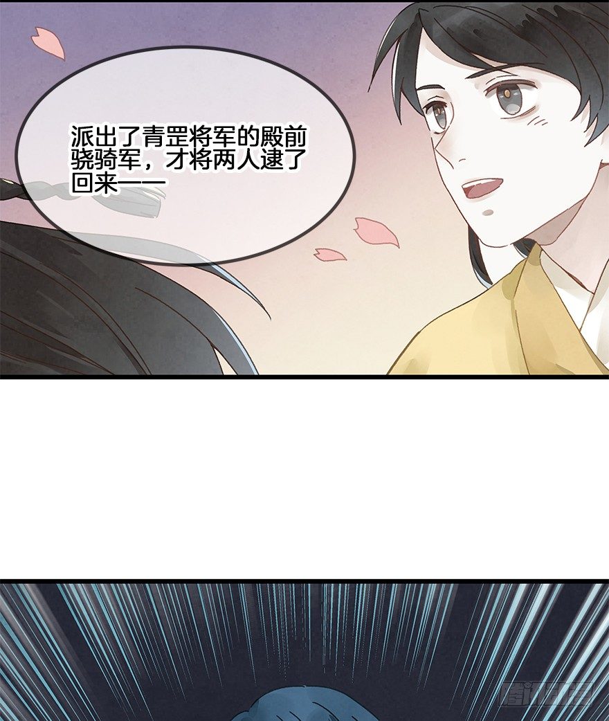 《镜·朱颜》第三十二镜 第27页