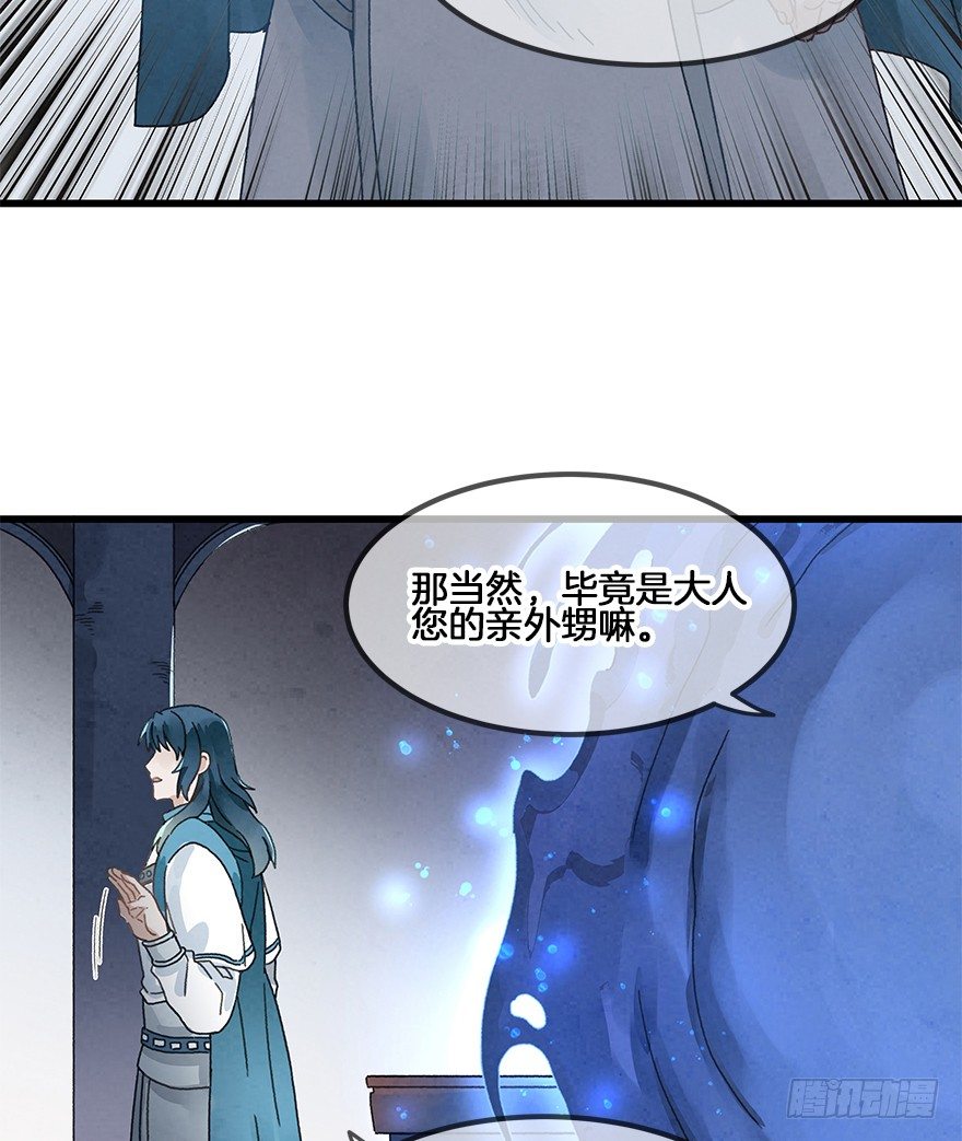 《镜·朱颜》第三十二镜 第29页