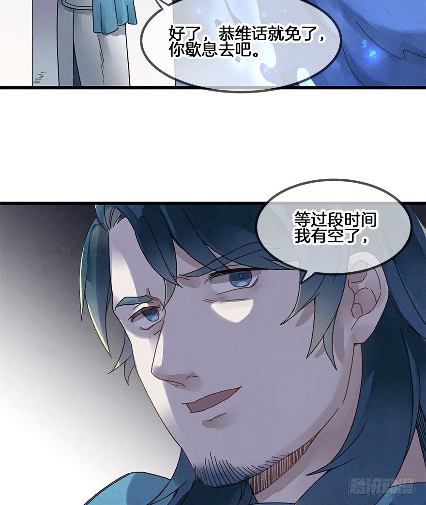 《镜·朱颜》第三十二镜 第30页