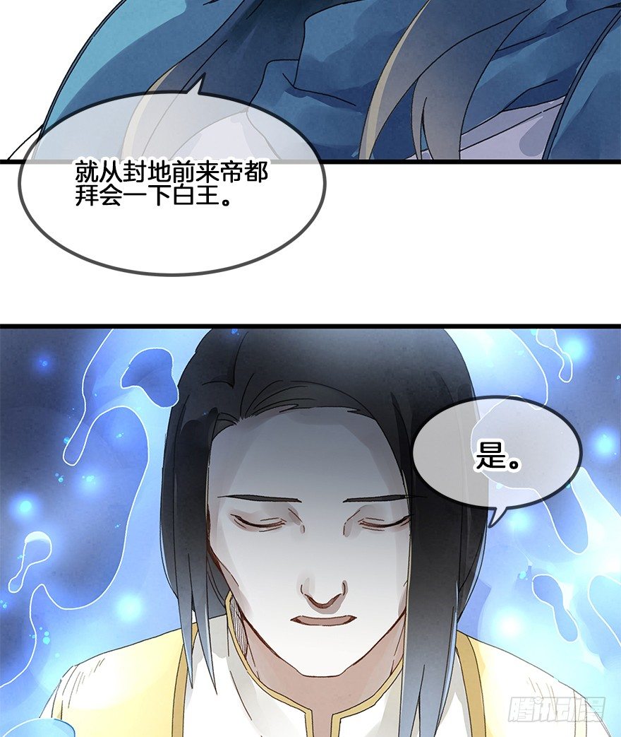 《镜·朱颜》第三十二镜 第31页