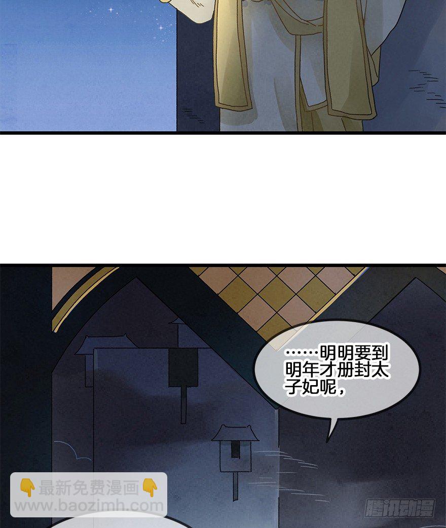《镜·朱颜》第三十二镜 第34页