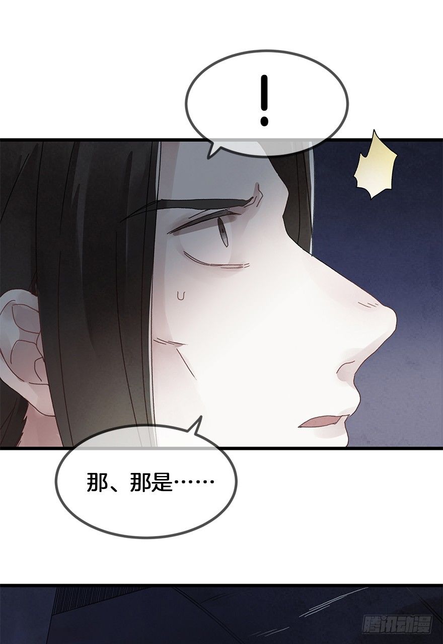 《镜·朱颜》第三十二镜 第36页