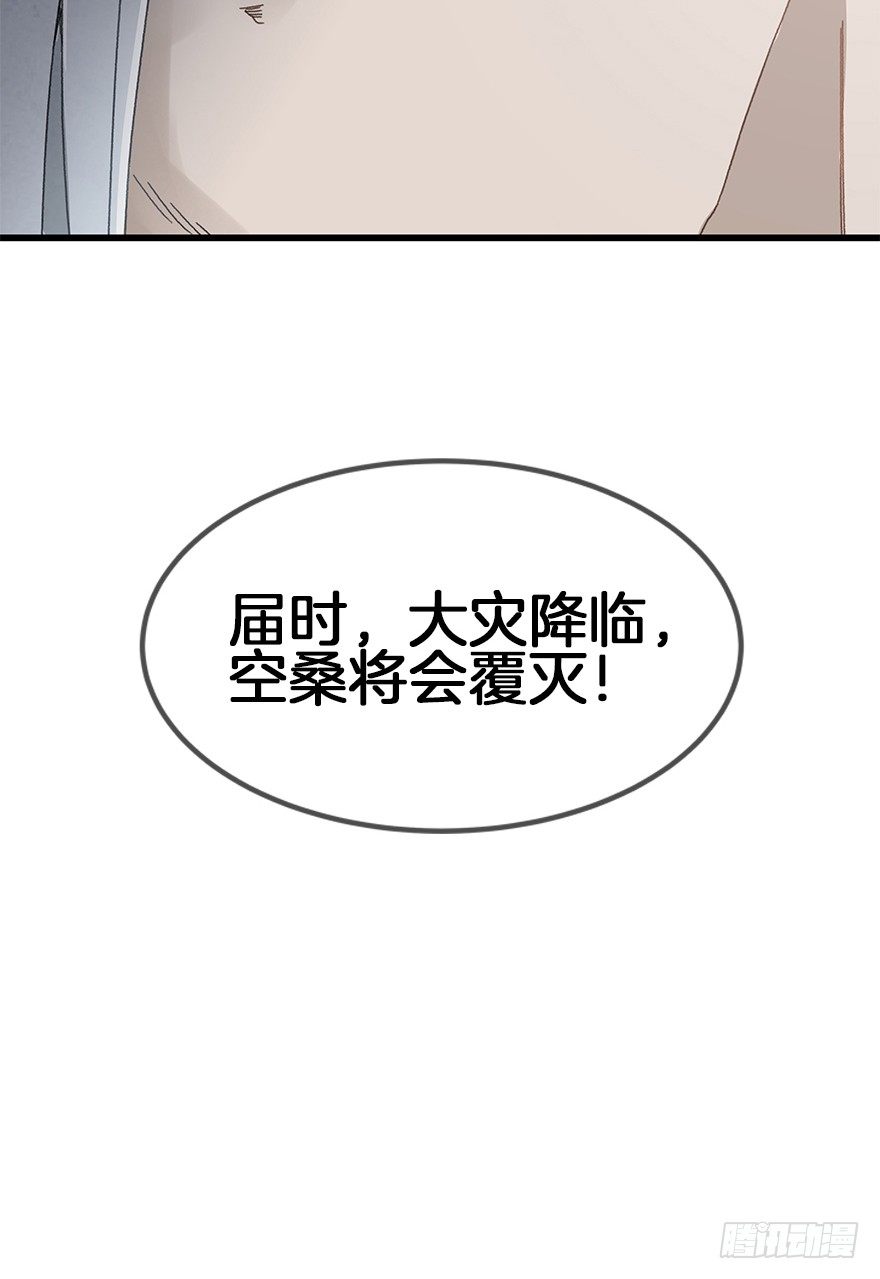 《镜·朱颜》第三十二镜 第47页