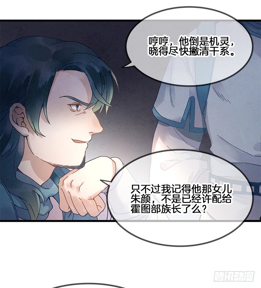 《镜·朱颜》第三十二镜 第8页