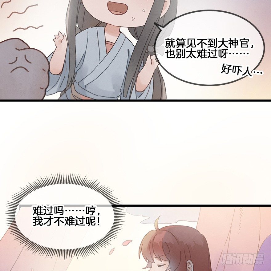 《镜·朱颜》第三十五镜·担忧 第10页