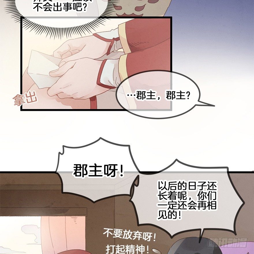 《镜·朱颜》第三十五镜·担忧 第12页