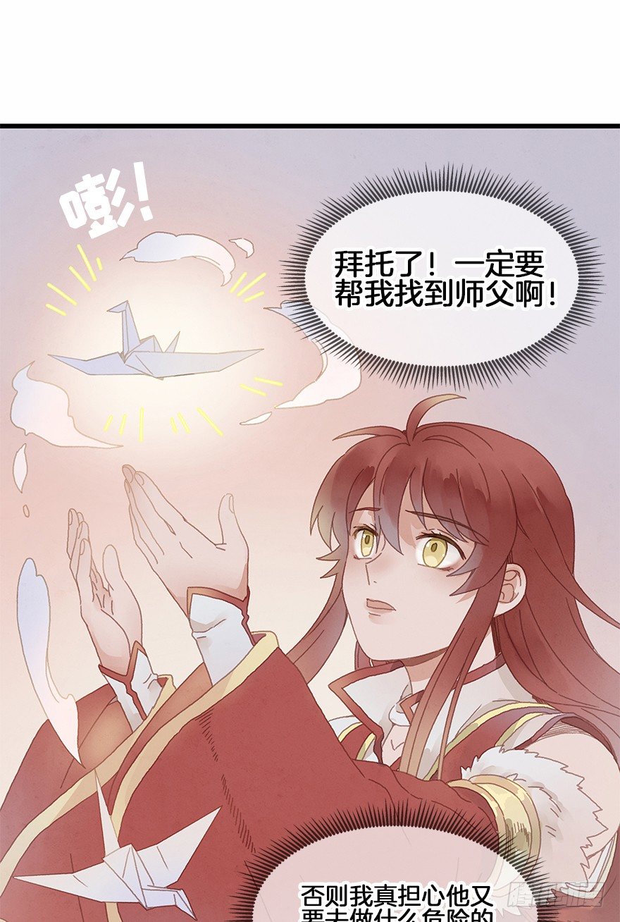 《镜·朱颜》第三十五镜·担忧 第16页