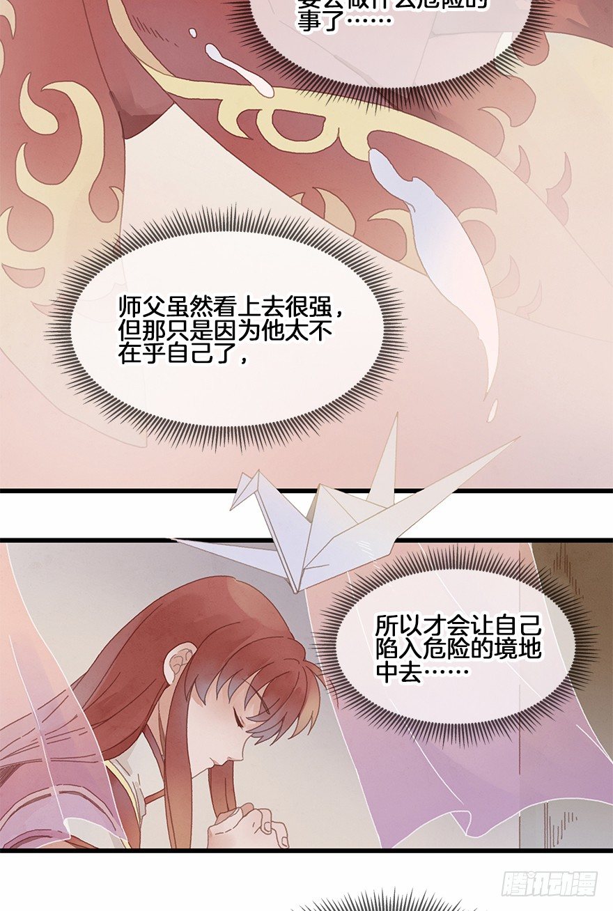 《镜·朱颜》第三十五镜·担忧 第17页