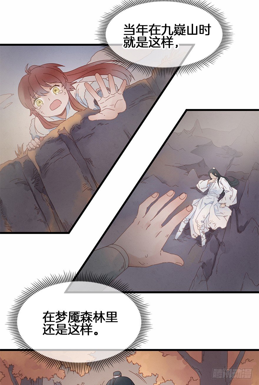 《镜·朱颜》第三十五镜·担忧 第18页