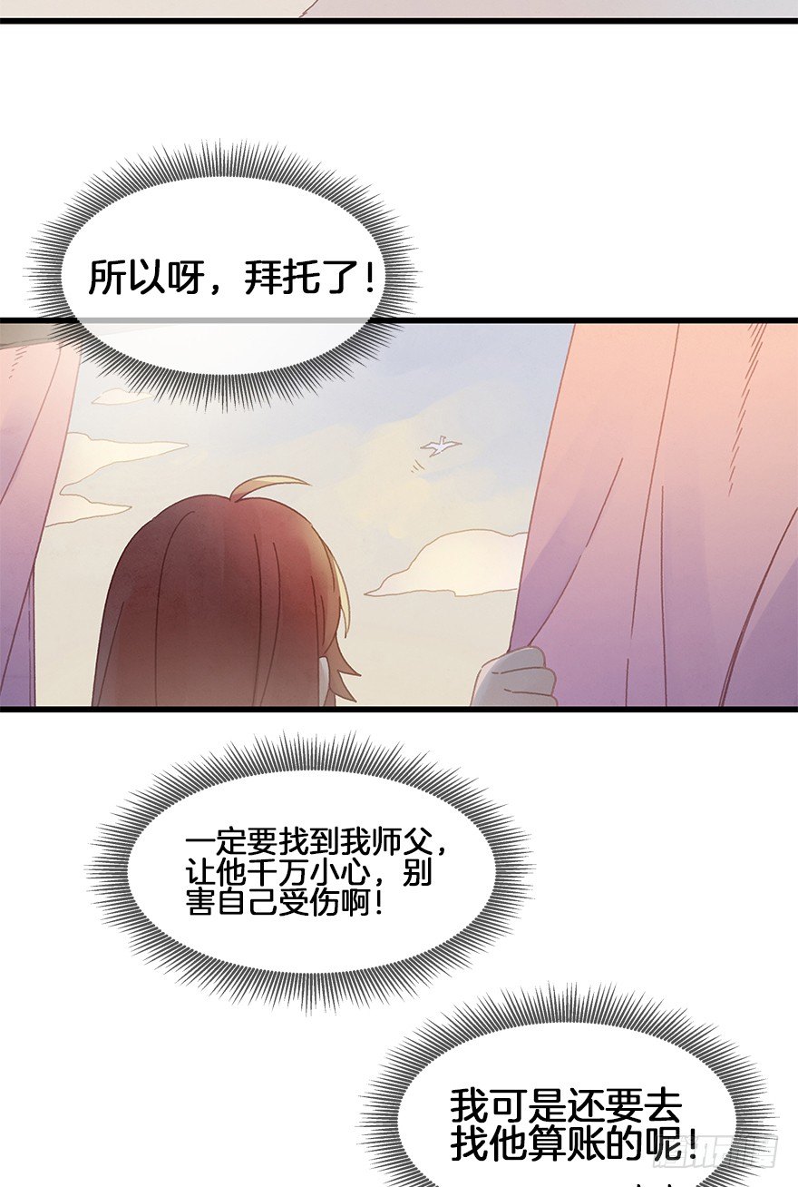 《镜·朱颜》第三十五镜·担忧 第20页