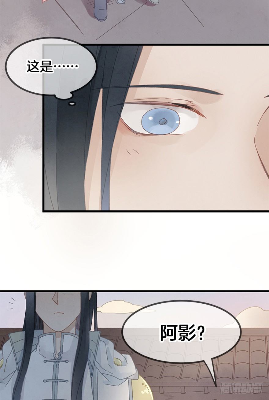 《镜·朱颜》第三十五镜·担忧 第23页