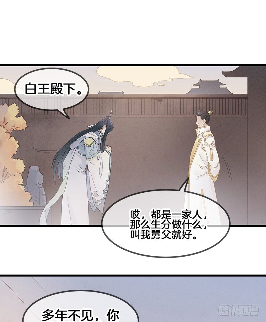 《镜·朱颜》第三十五镜·担忧 第25页