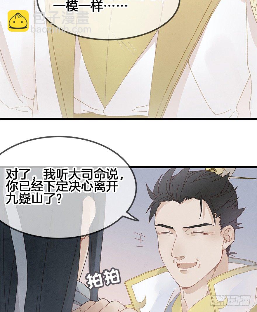 《镜·朱颜》第三十五镜·担忧 第27页