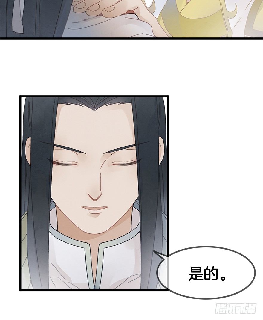 《镜·朱颜》第三十五镜·担忧 第28页