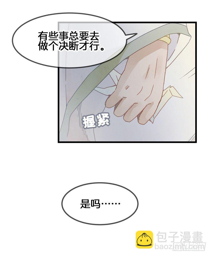 《镜·朱颜》第三十五镜·担忧 第29页