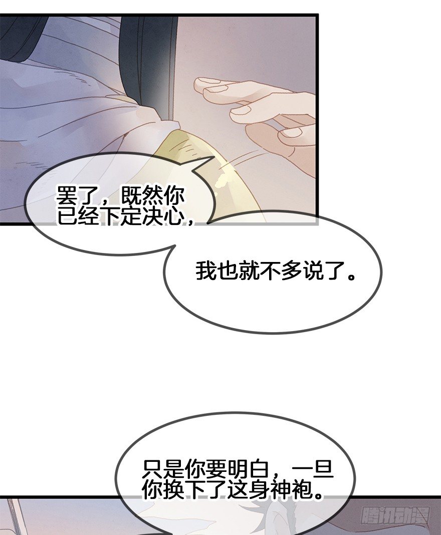 《镜·朱颜》第三十五镜·担忧 第30页